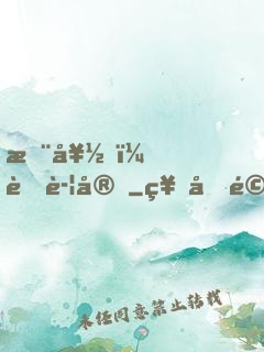 您好！蜜警官
